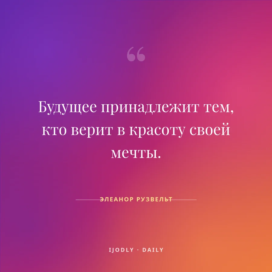 Quote of the Day