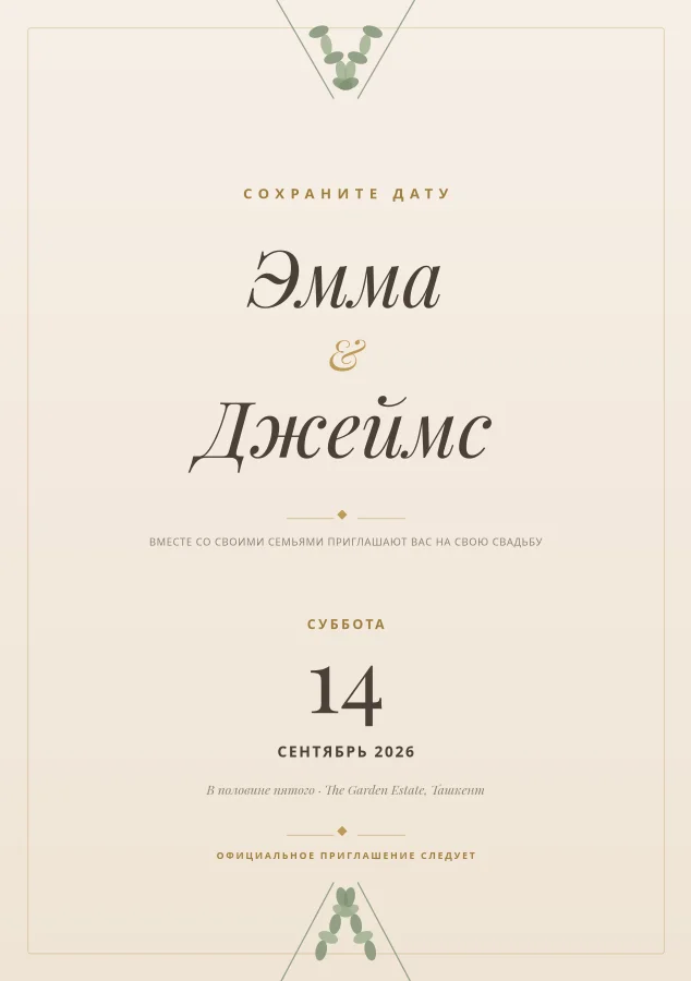 Save the Date