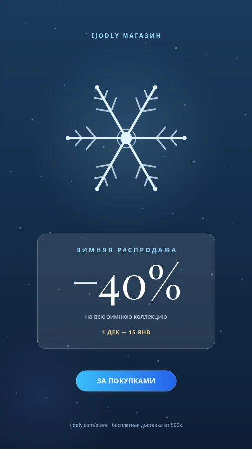 Winter Mega Sale