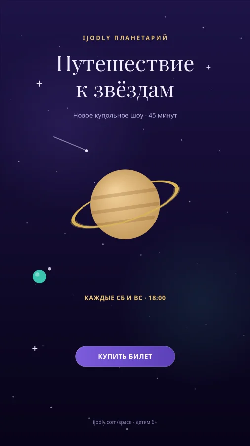 Planetarium