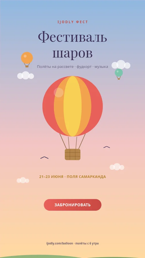 Balloon Festival
