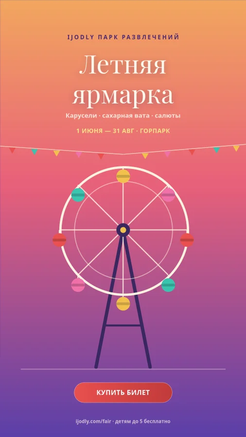 Summer Funfair