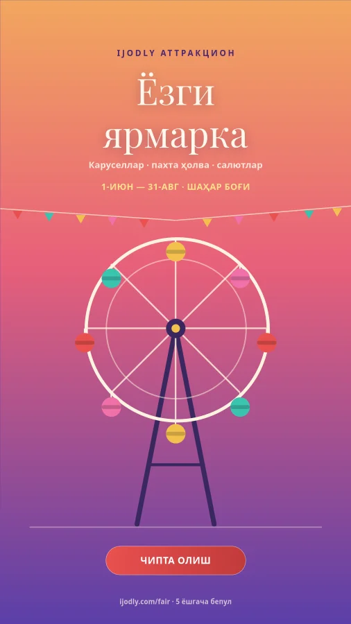 Summer Funfair