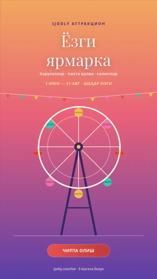 Summer Funfair