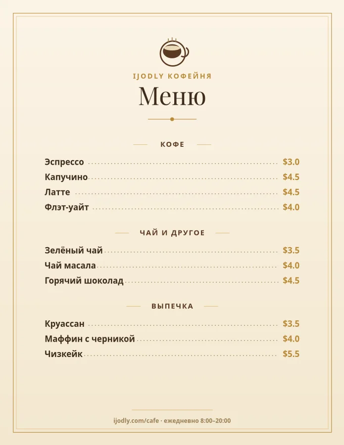 Cafe Menu