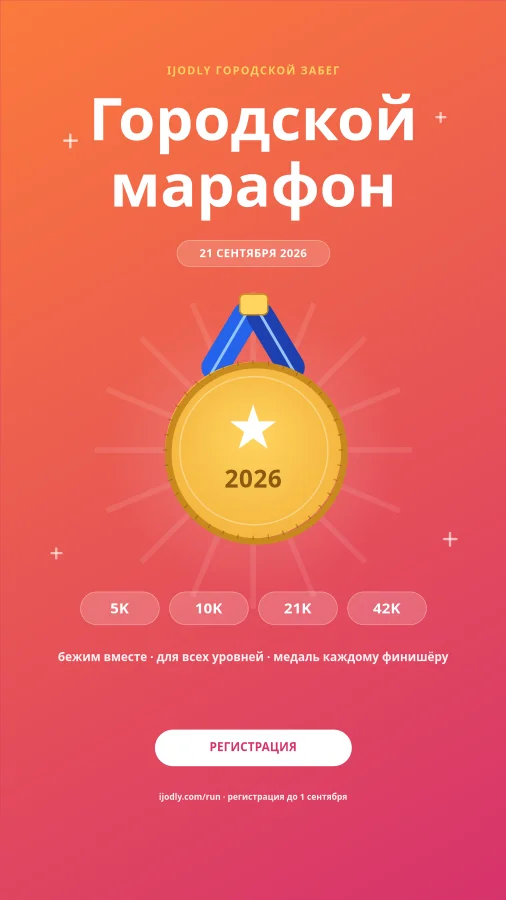 City Marathon
