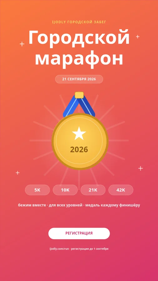 City Marathon