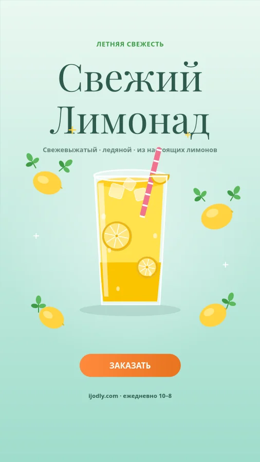 Lemonade Stand
