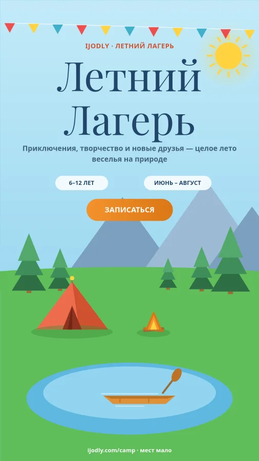 Summer Day Camp