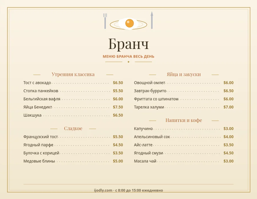 Brunch Menu