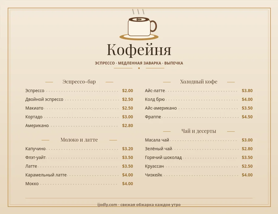 Coffee Bar Menu