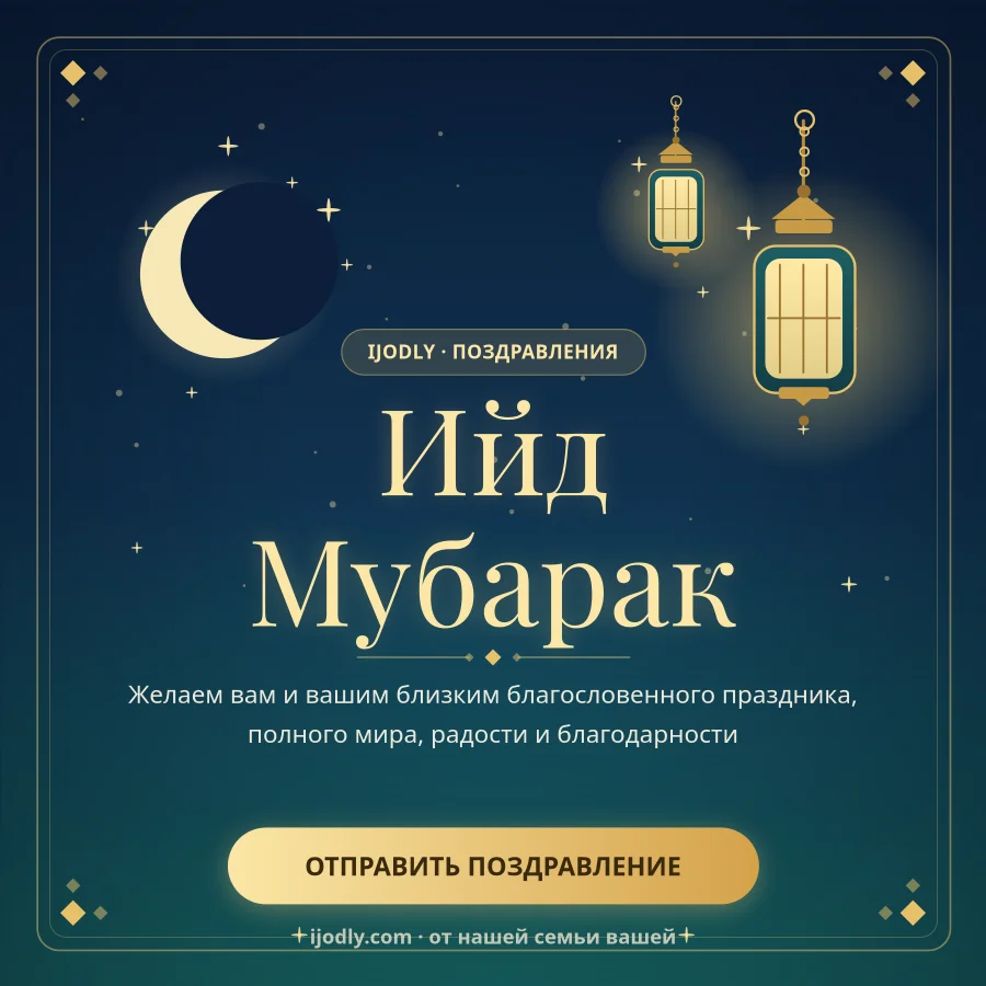 Eid Mubarak