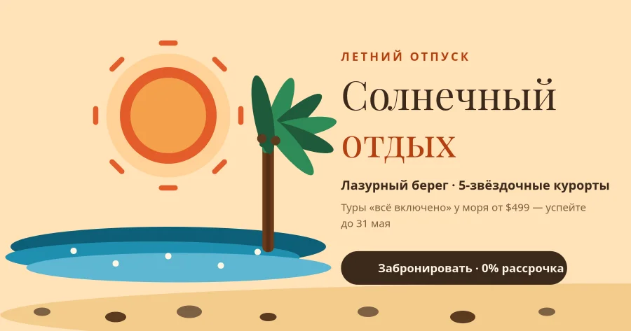 Summer Getaway
