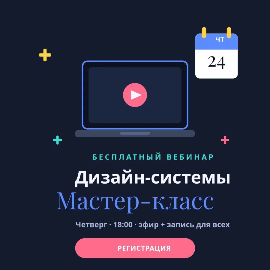 Webinar Masterclass