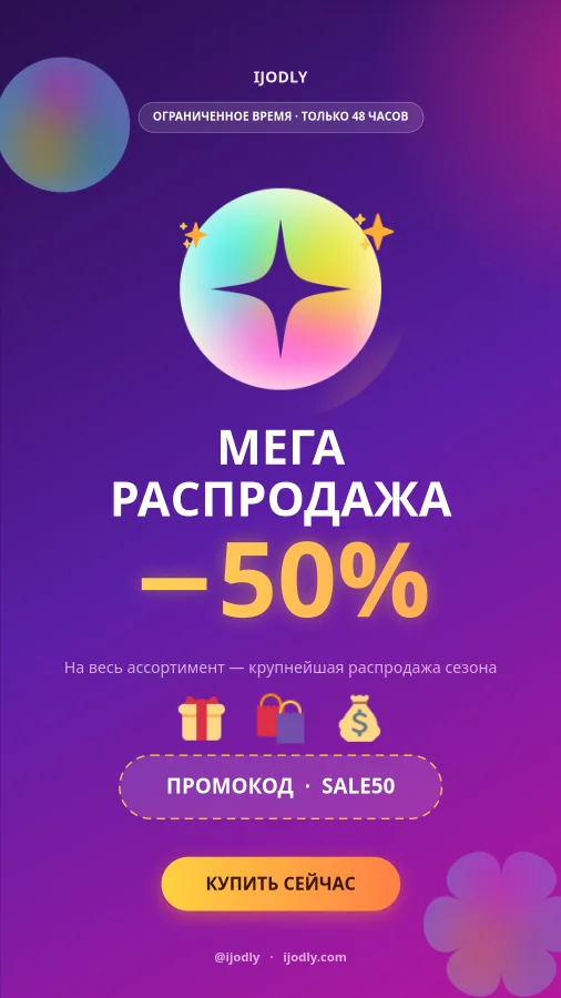 Mega Sale