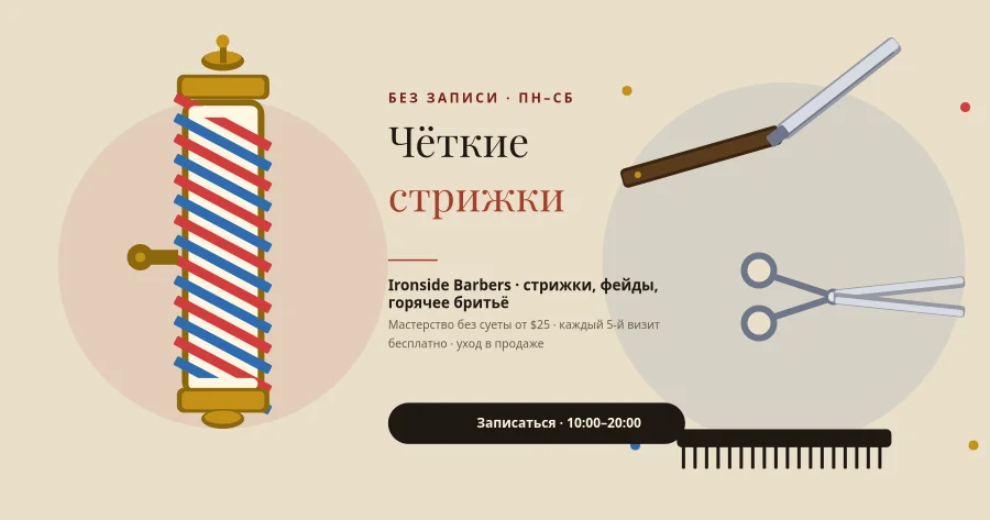 Men's Barbershop