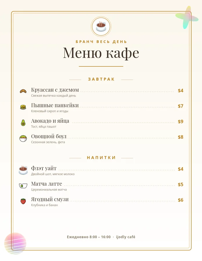 Café Menu