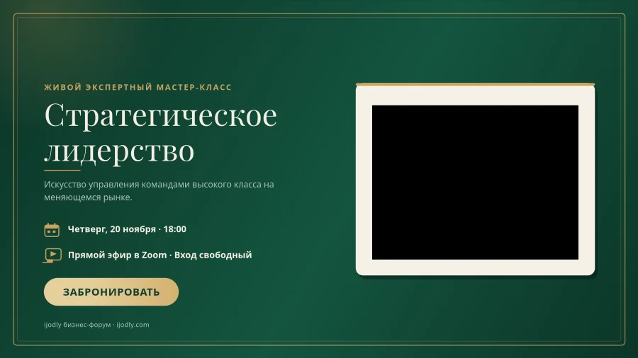 Executive Masterclass