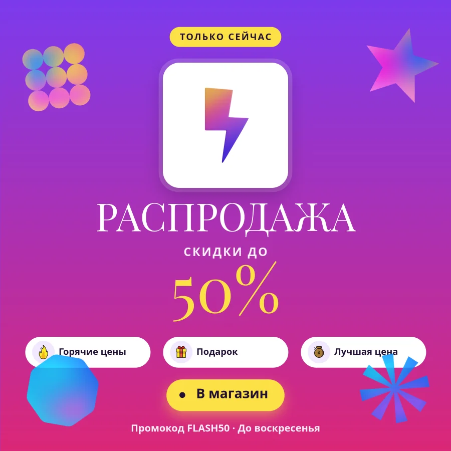 Flash Sale