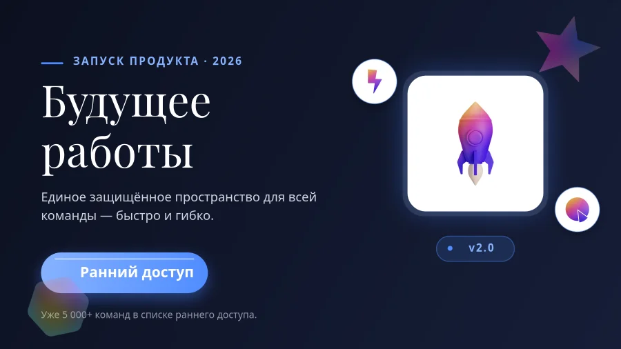 SaaS Product Launch