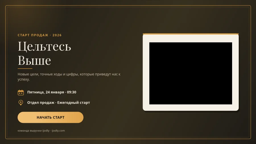 Старт продаж