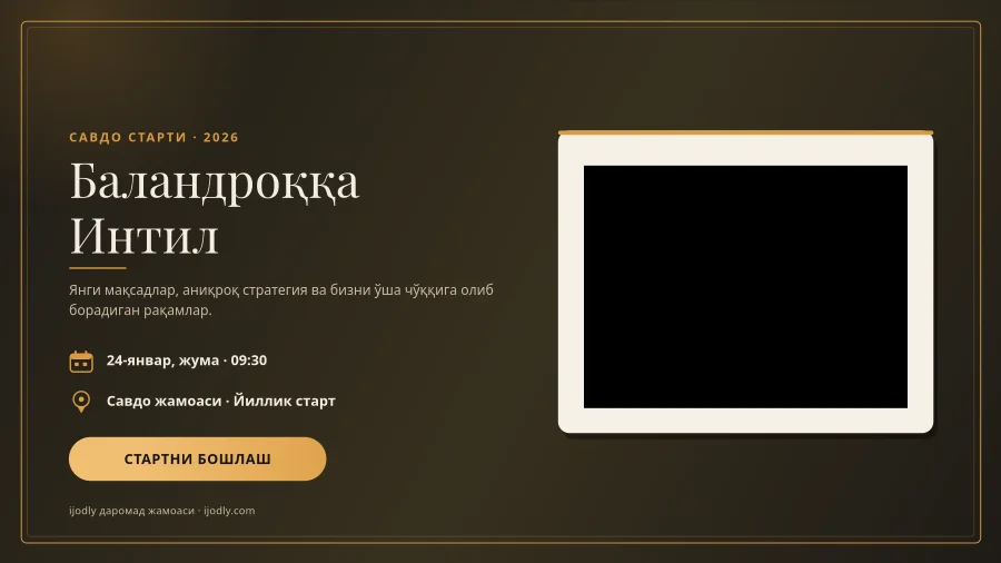 Савдо Старти