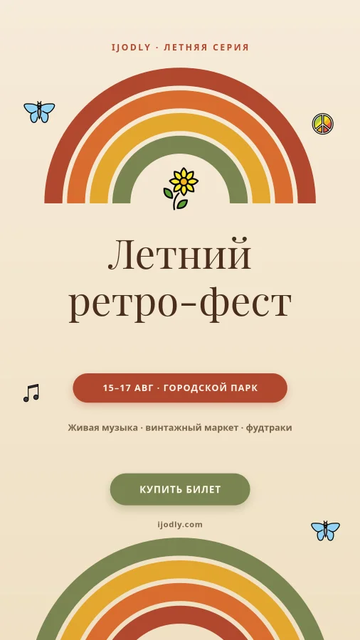 Retro Summer Fest