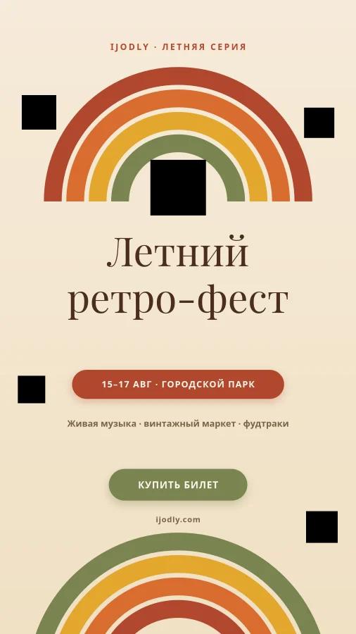 Retro Summer Fest