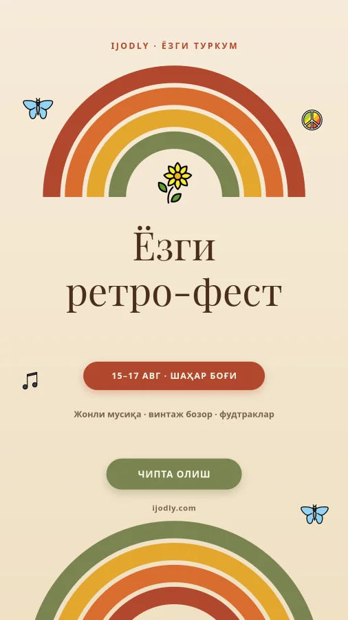 Retro Summer Fest