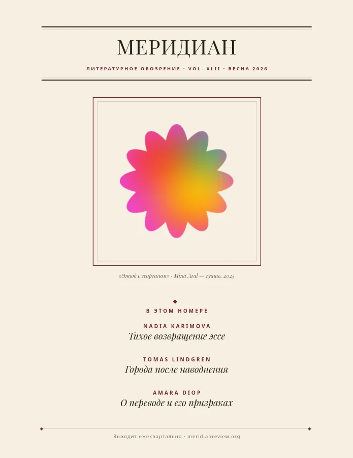 The Meridian Review Literary Cover