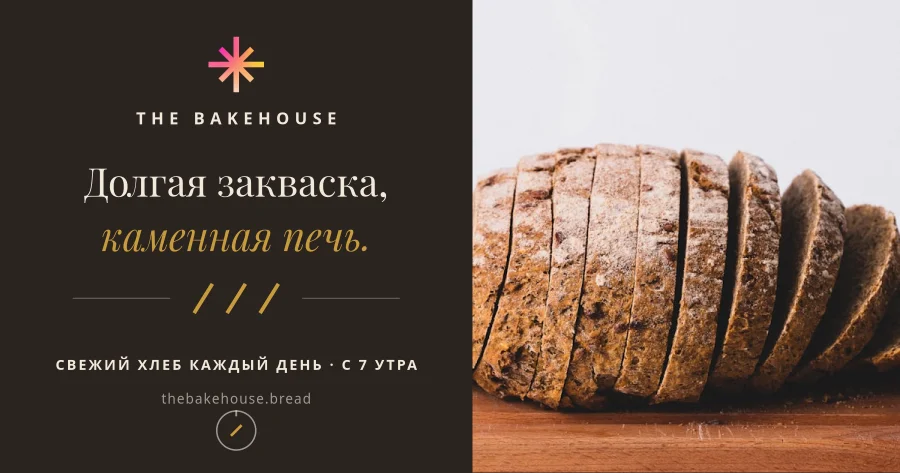 The Bakehouse Wild-Yeast Bakery