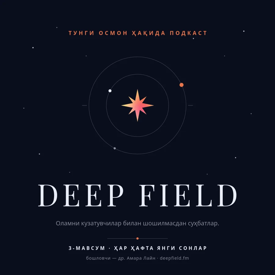 Deep Field Astronomy Podcast Cover