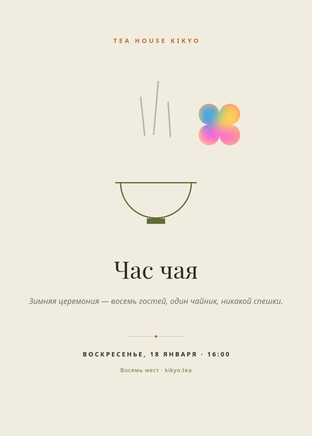 Tea House Winter Ceremony Invitation