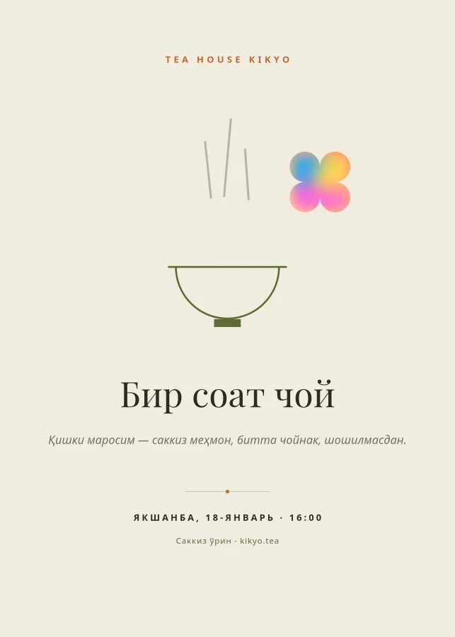 Tea House Winter Ceremony Invitation